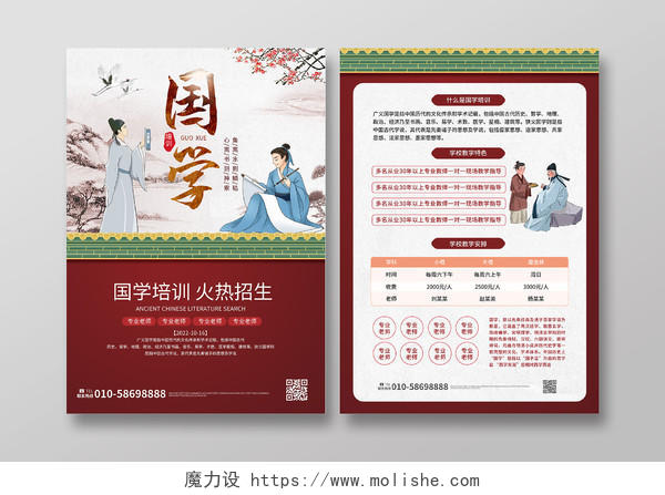红色背景创意中国风国学招生宣传单设计